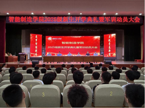 太阳成集团tyc7111召开2025级新生开学典礼暨军训动员大...