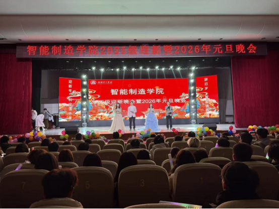 太阳成集团tyc7111举办2025级迎新暨2026元旦晚会
